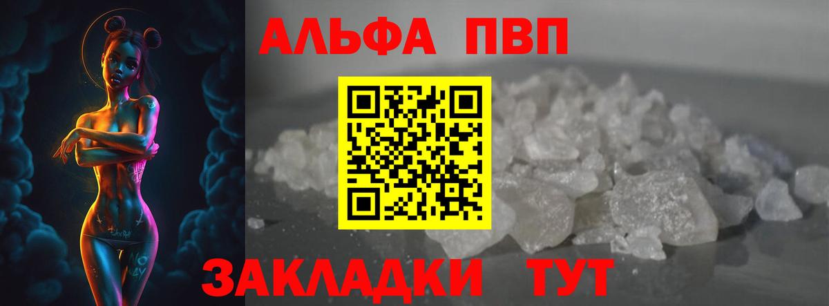 A PVP кристаллы Хабаровск