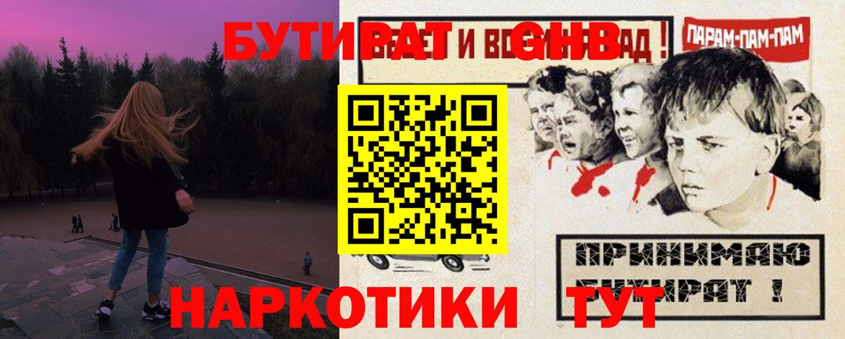БУТИРАТ 99% Хабаровск
