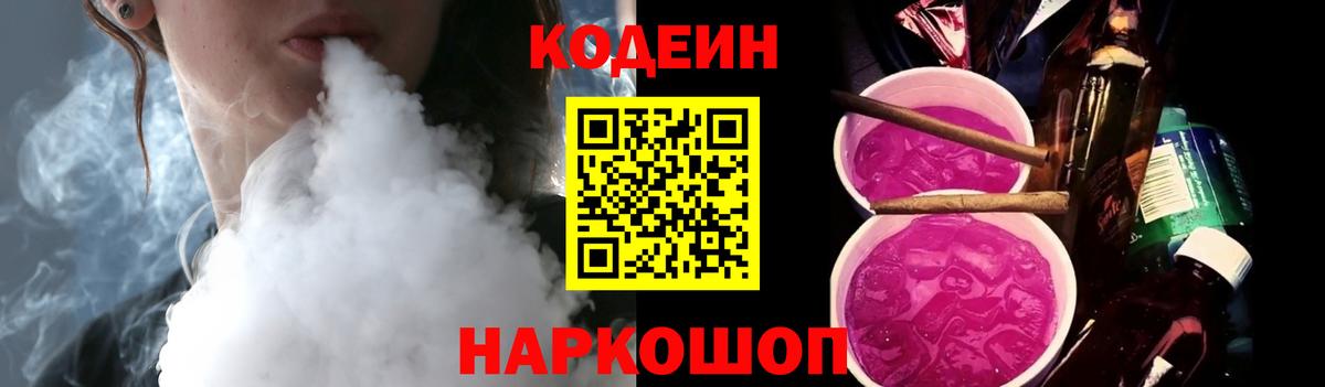Хабаровск  Кодеиновый сироп Lean напиток Lean (лин)  Кодеин напиток Lean (лин)  Вход с VPN 