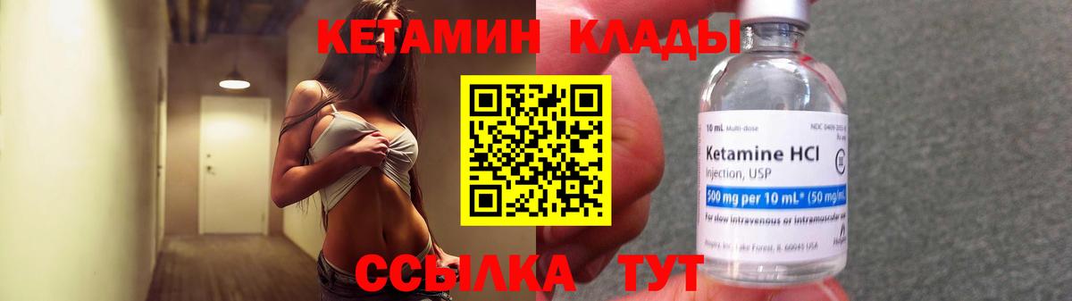 Кетамин VHQ  Кетамин VHQ  Хабаровск  Вход с VPN 