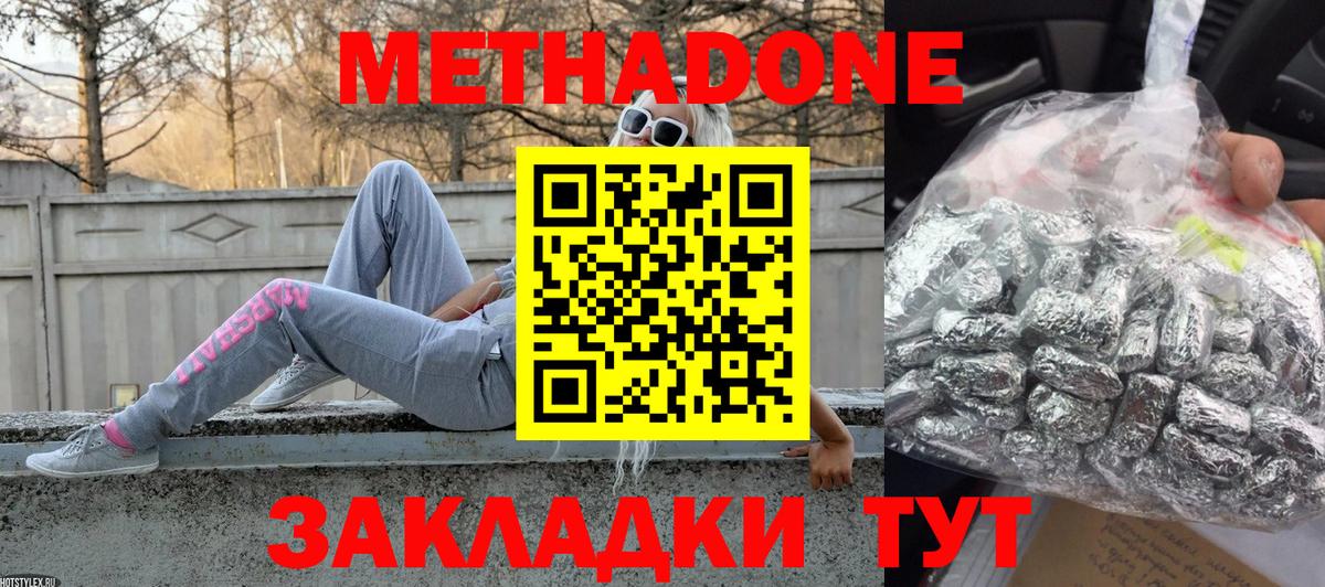 нарко площадка наркотические препараты  Метадон мёд  Метадон methadone  Вход с VPN  Хабаровск 